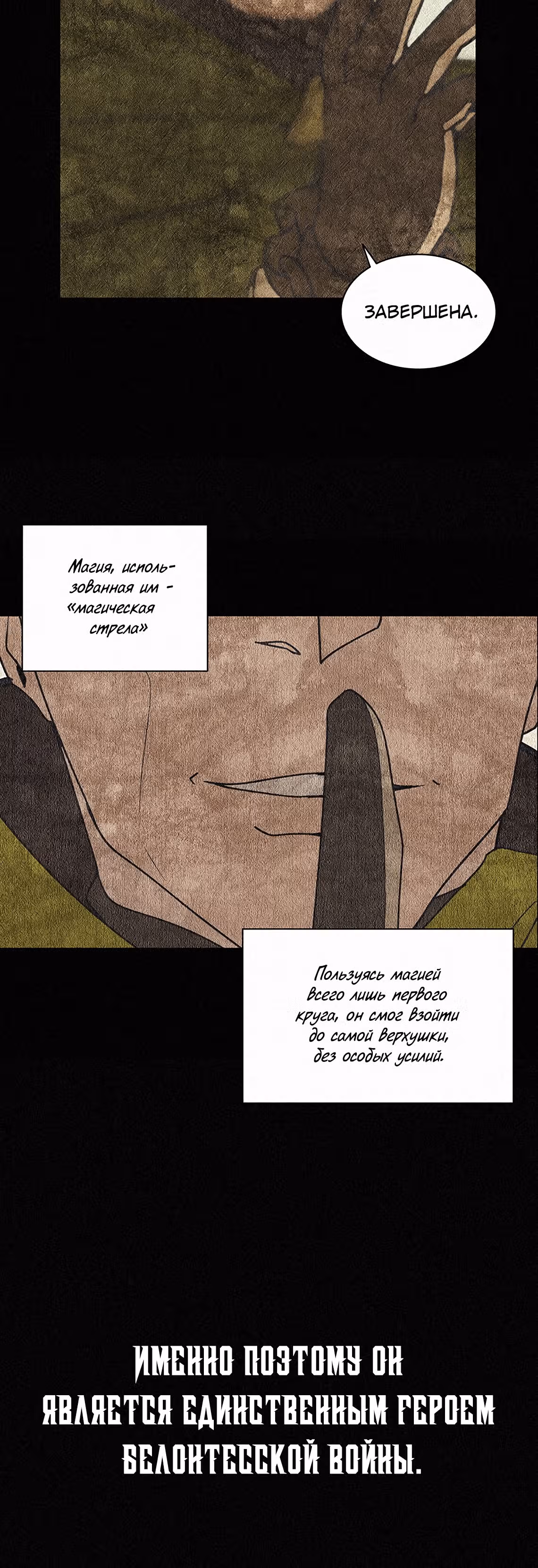 Маг, пожирающий книги — Том 1 · Глава 4, страница 31