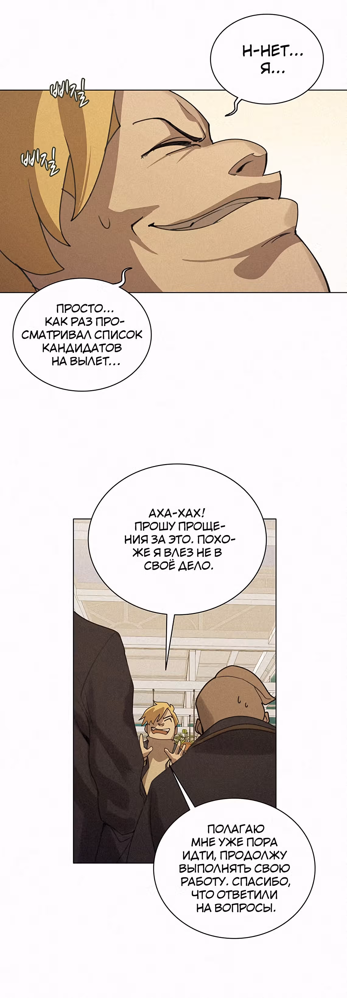 Маг, пожирающий книги — Том 1 · Глава 4, страница 6