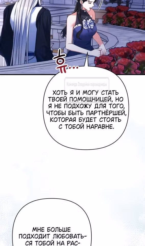 Ради моего брошенного любимого — Том 1 · Глава 95, страница 11