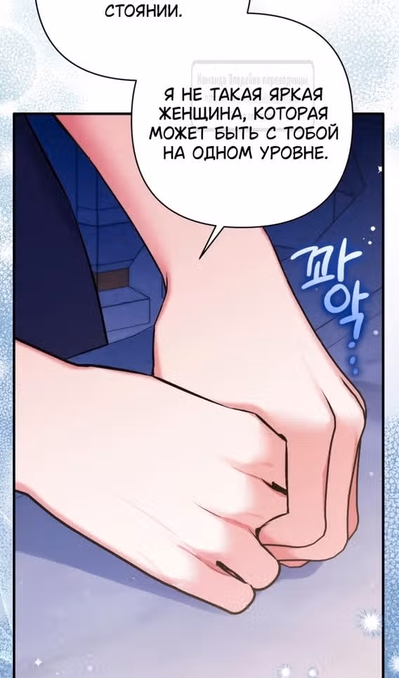 Ради моего брошенного любимого — Том 1 · Глава 95, страница 12
