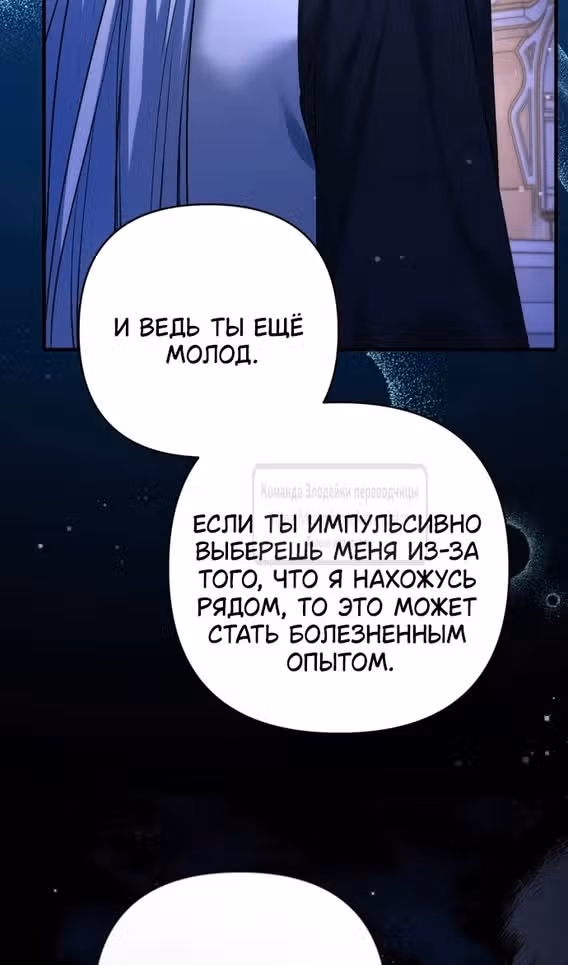 Ради моего брошенного любимого — Том 1 · Глава 95, страница 14