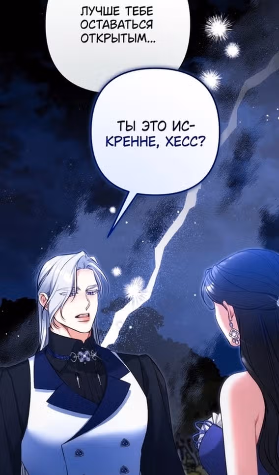 Ради моего брошенного любимого — Том 1 · Глава 95, страница 15