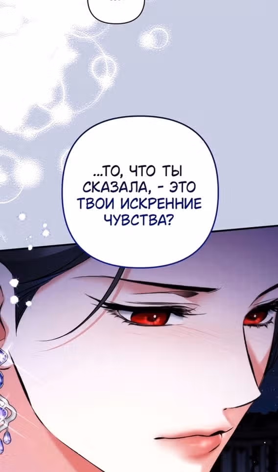 Ради моего брошенного любимого — Том 1 · Глава 95, страница 20