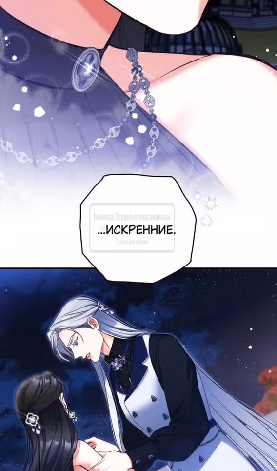 Ради моего брошенного любимого — Том 1 · Глава 95, страница 21