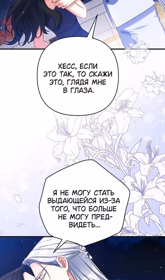 Ради моего брошенного любимого — Том 1 · Глава 95, страница 22