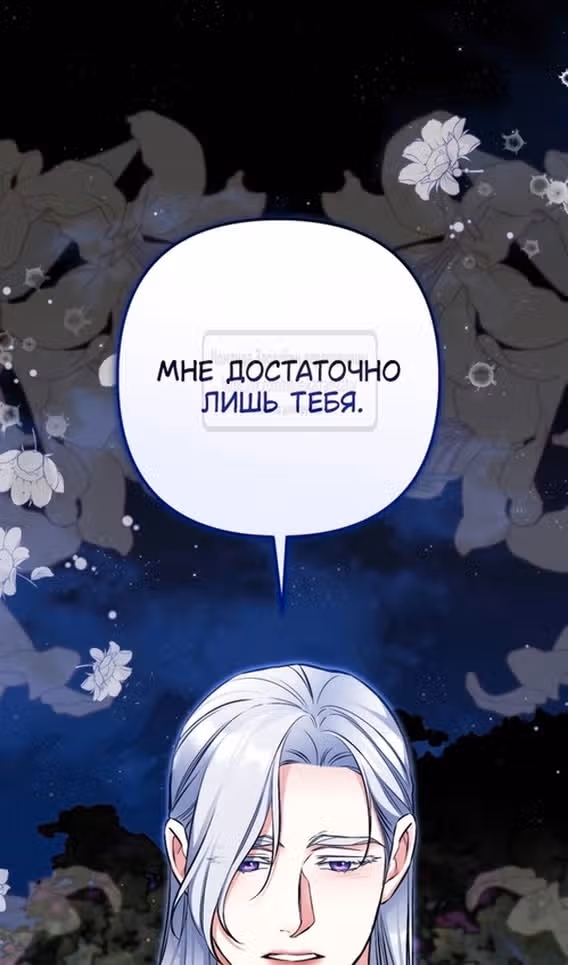 Ради моего брошенного любимого — Том 1 · Глава 95, страница 26