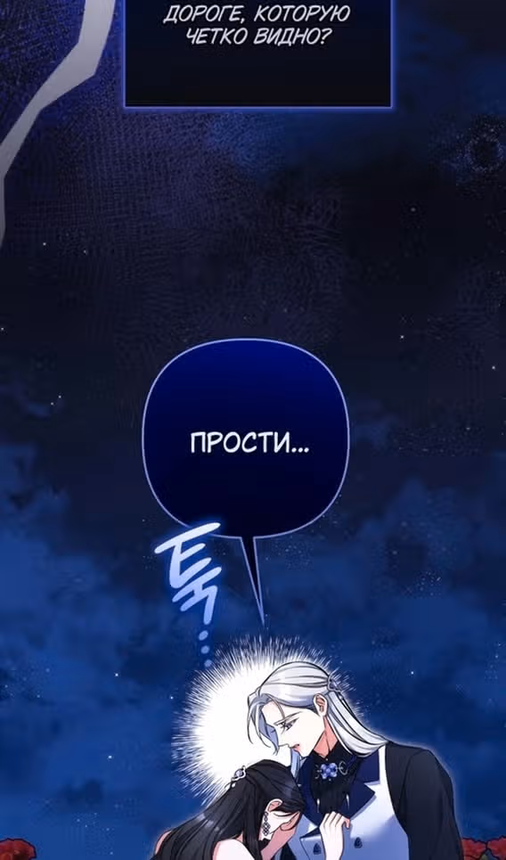 Ради моего брошенного любимого — Том 1 · Глава 95, страница 31