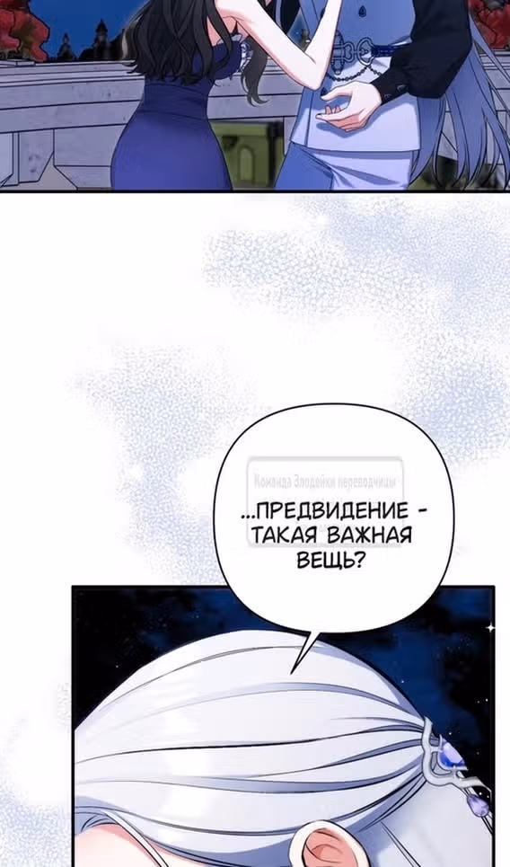 Ради моего брошенного любимого — Том 1 · Глава 95, страница 32