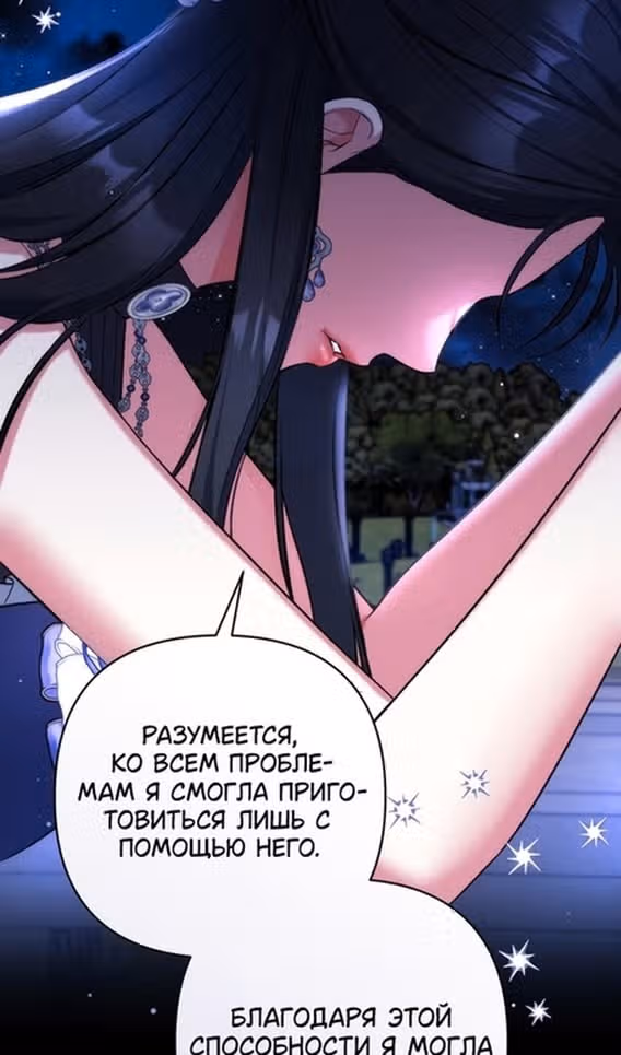 Ради моего брошенного любимого — Том 1 · Глава 95, страница 34