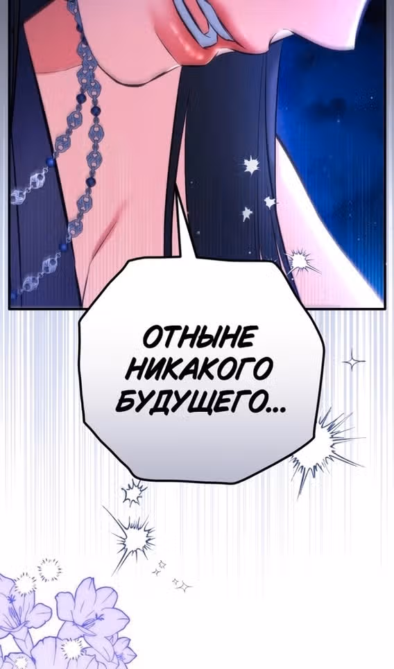 Ради моего брошенного любимого — Том 1 · Глава 95, страница 37