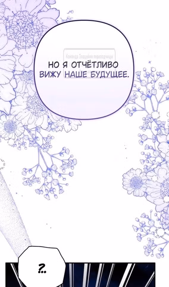 Ради моего брошенного любимого — Том 1 · Глава 95, страница 38