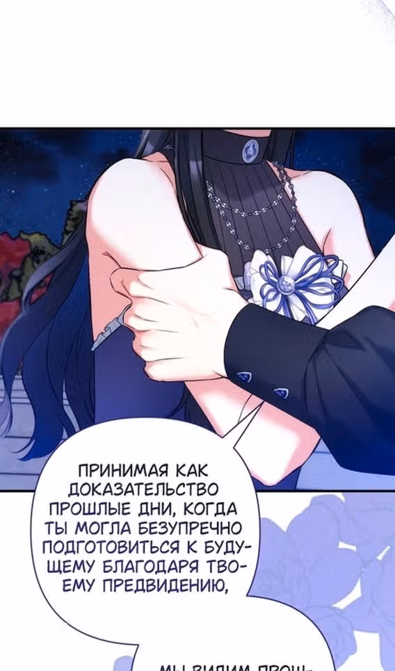 Ради моего брошенного любимого — Том 1 · Глава 95, страница 40