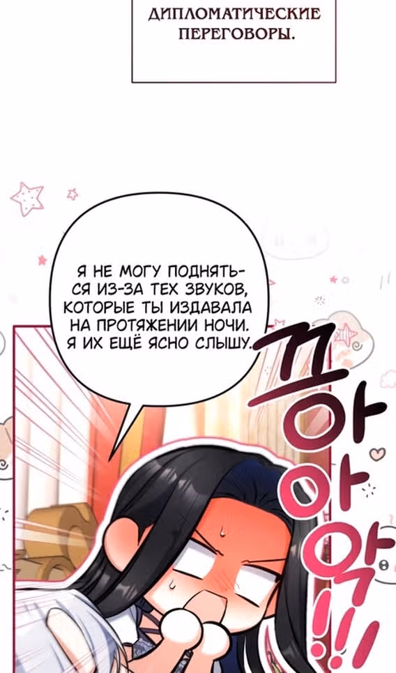 Ради моего брошенного любимого — Том 1 · Глава 95, страница 56