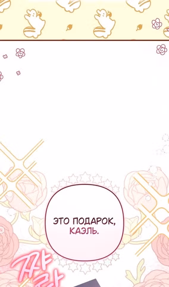 Ради моего брошенного любимого — Том 1 · Глава 95, страница 65