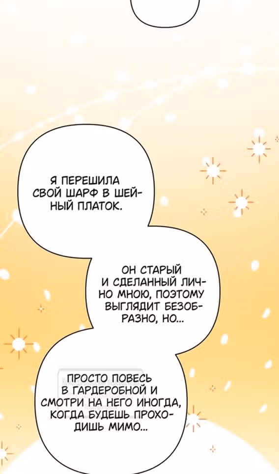Ради моего брошенного любимого — Том 1 · Глава 95, страница 68