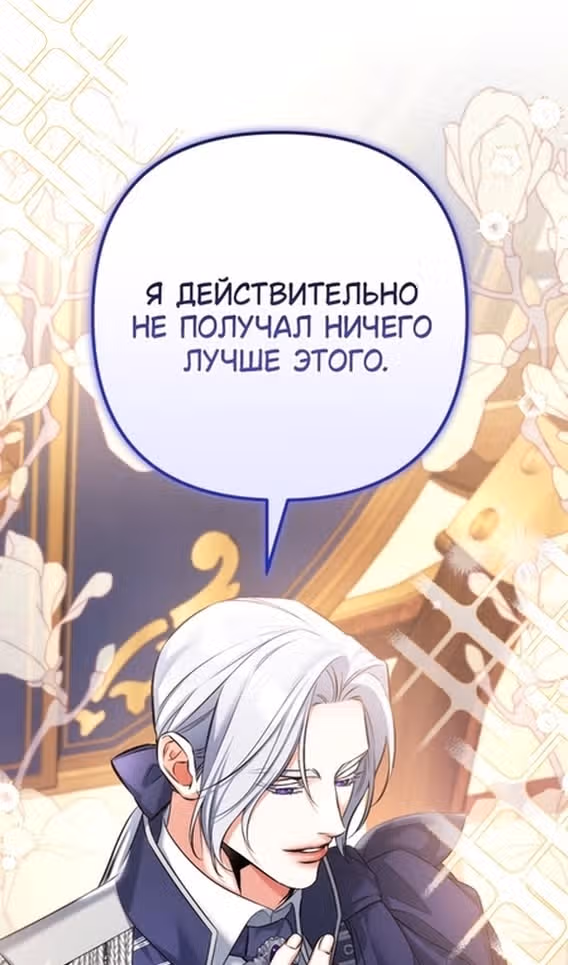 Ради моего брошенного любимого — Том 1 · Глава 95, страница 71
