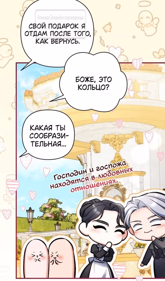 Ради моего брошенного любимого — Том 1 · Глава 95, страница 74