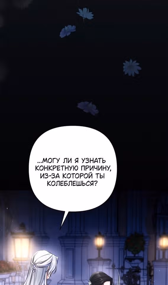 Ради моего брошенного любимого — Том 1 · Глава 95, страница 10