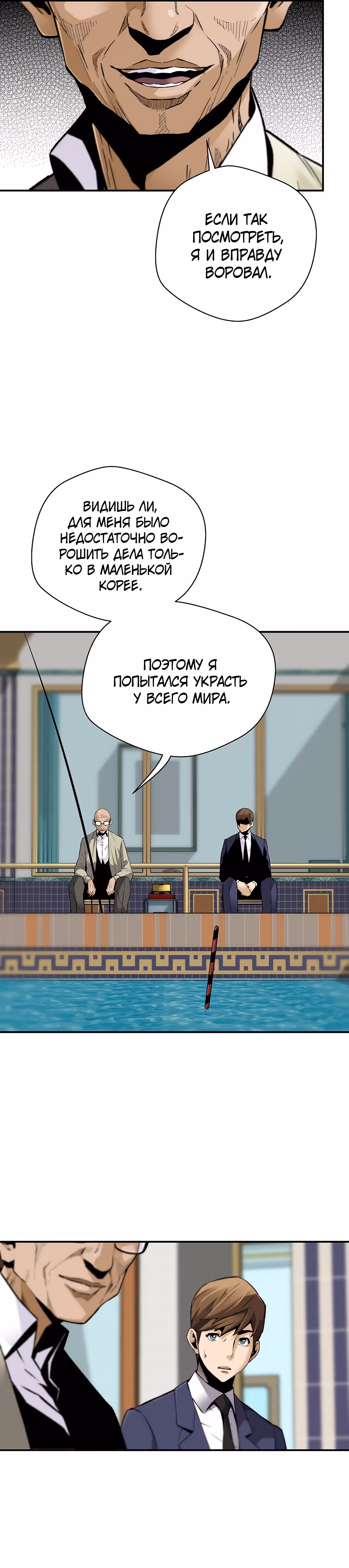 Легенда о Регрессии — Том 1 · Глава 93, страница 14