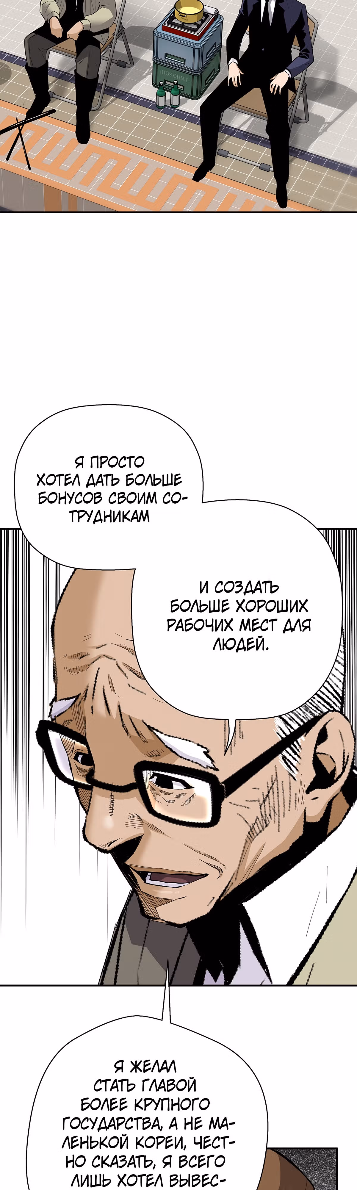 Легенда о Регрессии — Том 1 · Глава 93, страница 16