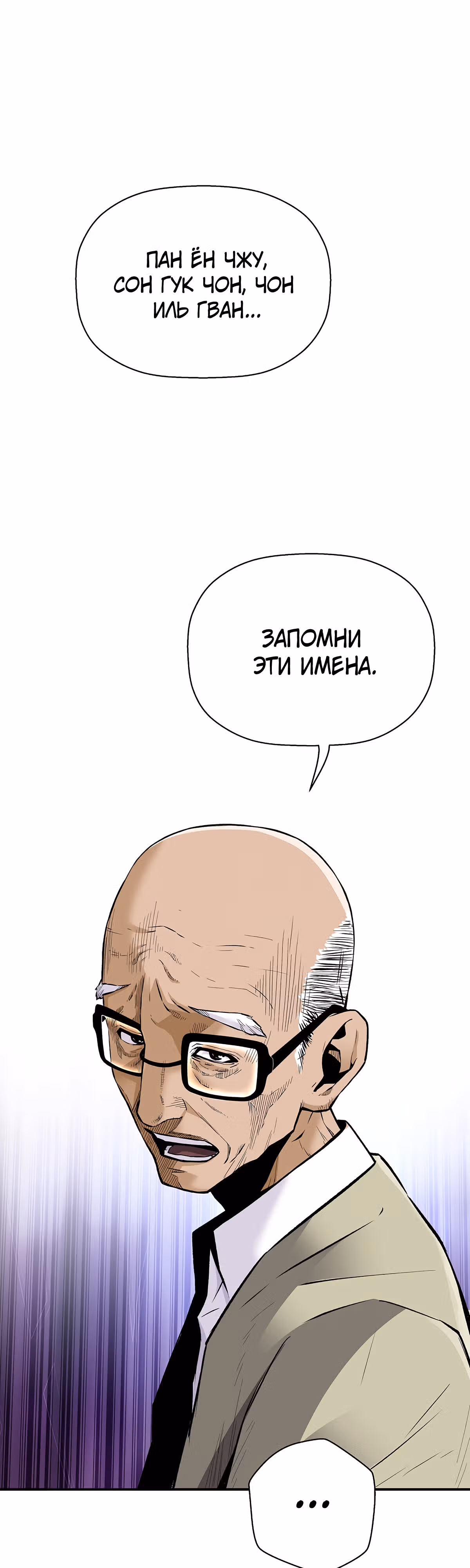 Легенда о Регрессии — Том 1 · Глава 93, страница 24
