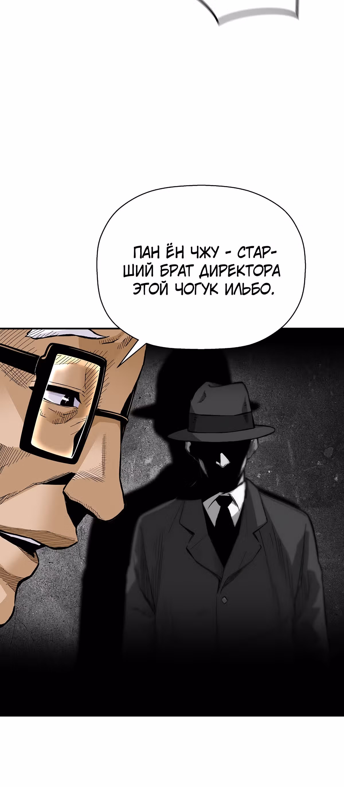 Легенда о Регрессии — Том 1 · Глава 93, страница 28
