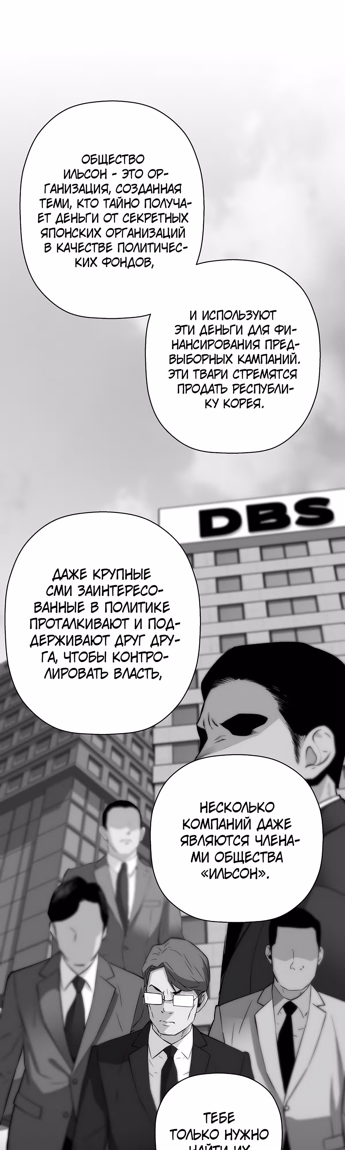 Легенда о Регрессии — Том 1 · Глава 93, страница 34