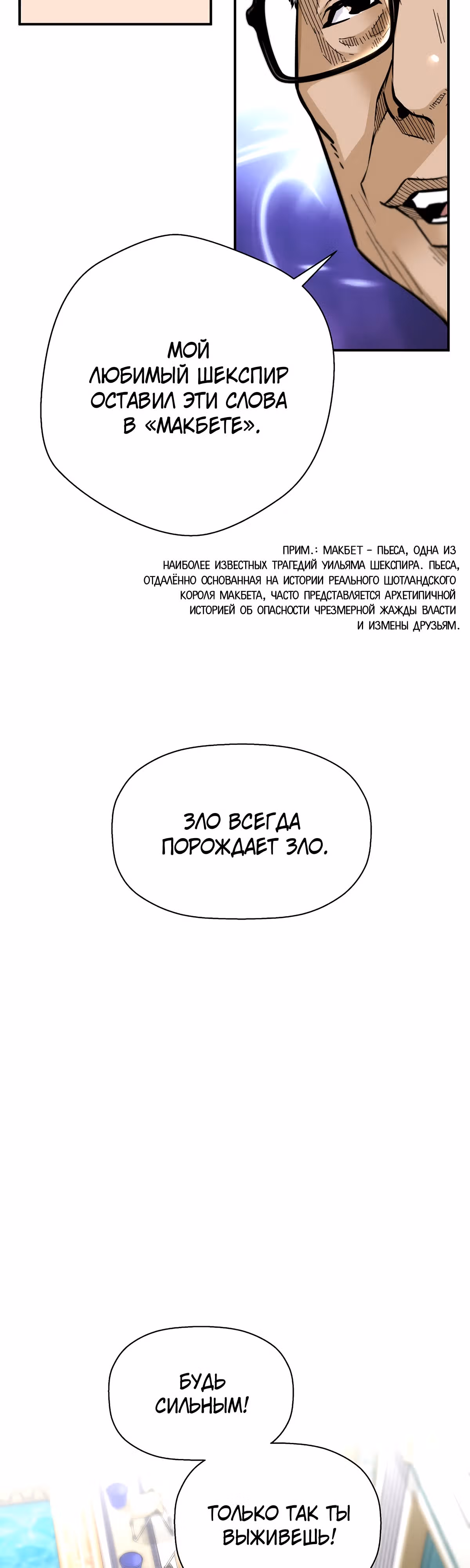 Легенда о Регрессии — Том 1 · Глава 93, страница 36