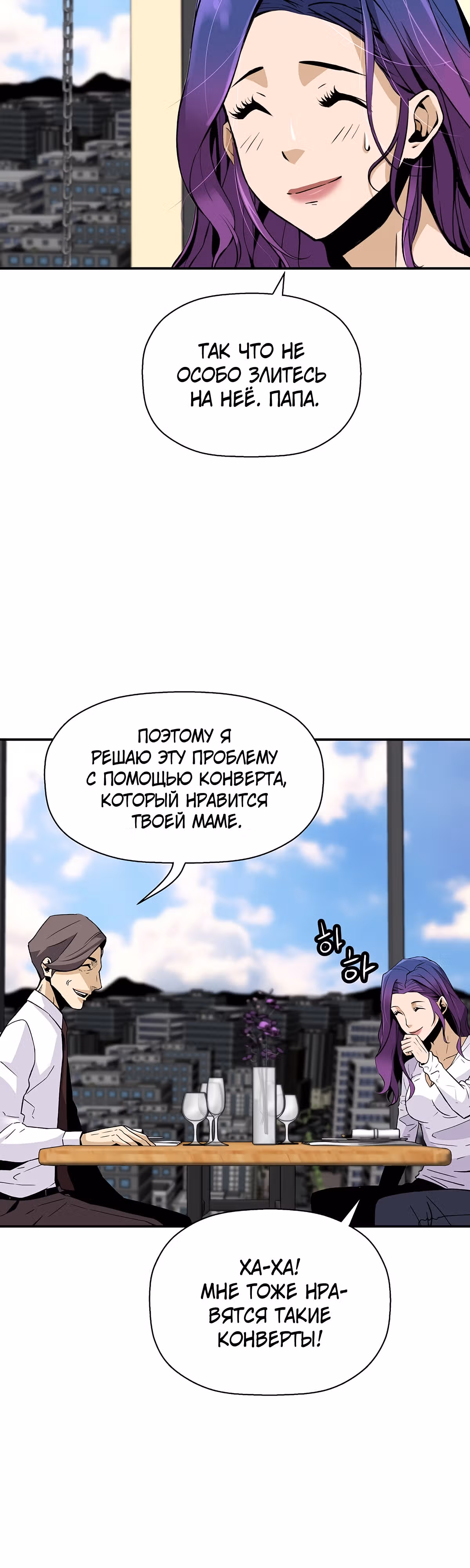 Легенда о Регрессии — Том 1 · Глава 93, страница 40