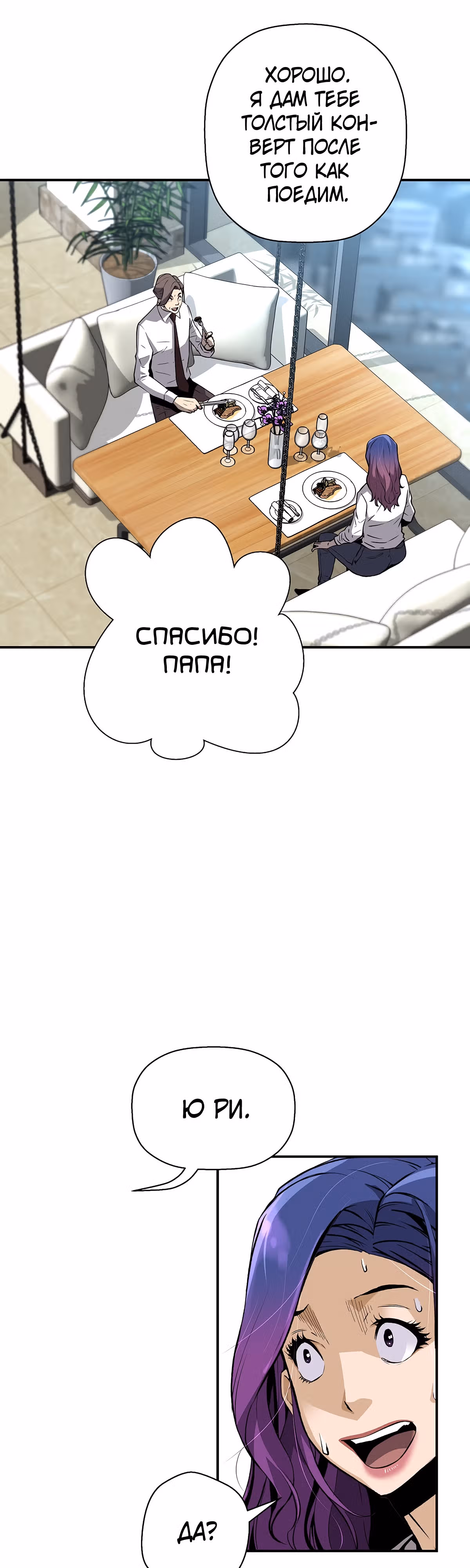 Легенда о Регрессии — Том 1 · Глава 93, страница 41