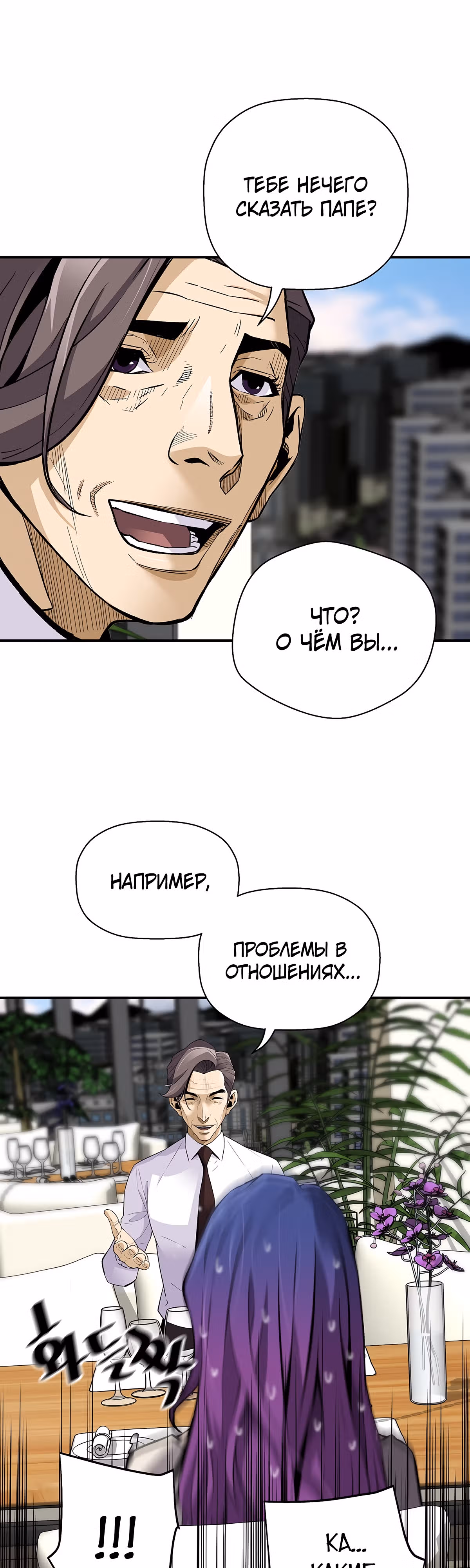 Легенда о Регрессии — Том 1 · Глава 93, страница 43