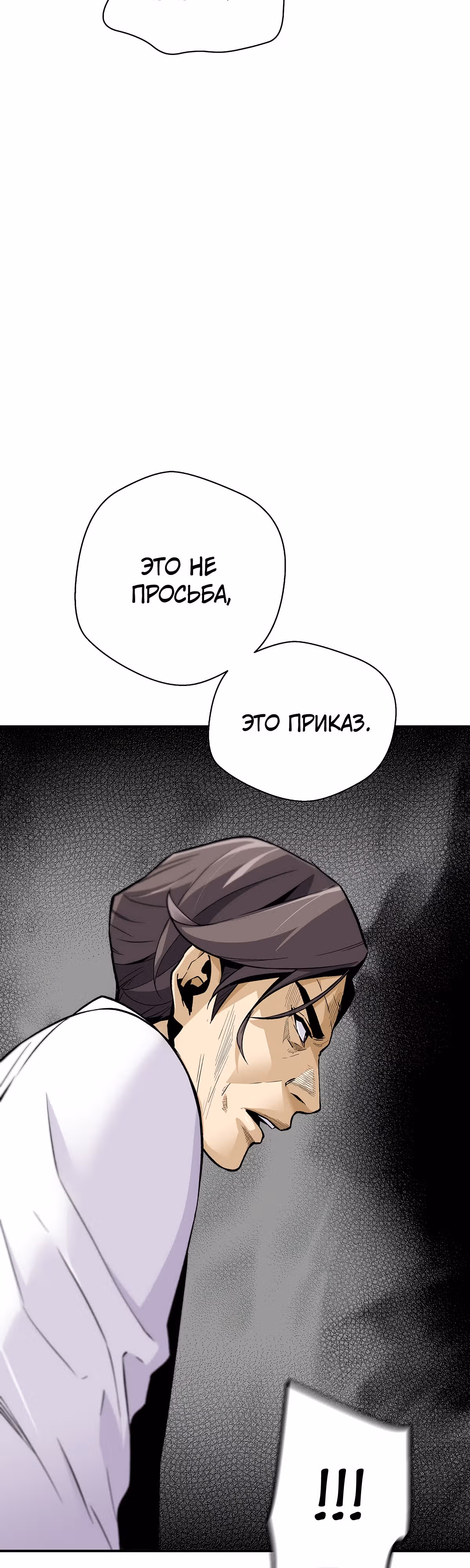 Легенда о Регрессии — Том 1 · Глава 93, страница 49