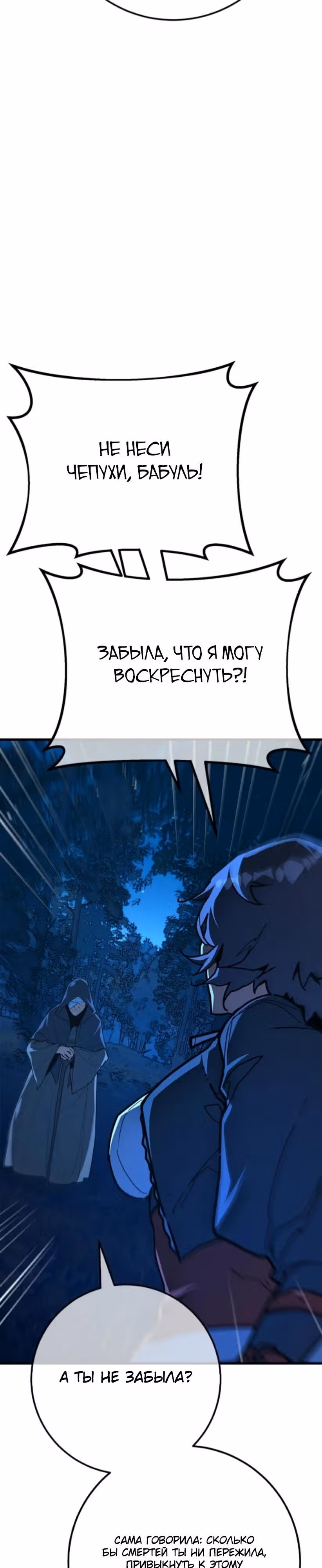 Сильнейший ранкер-тролль — Том 1 · Глава 169, страница 20