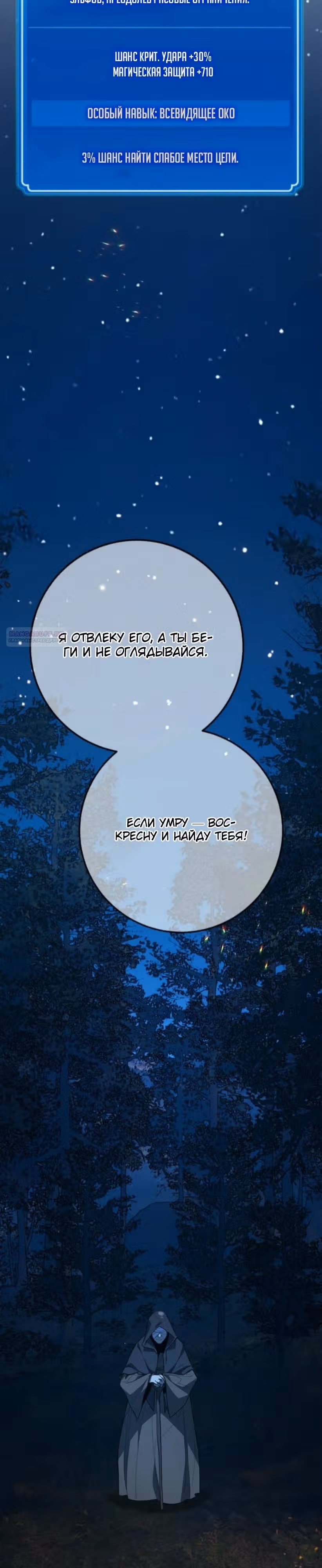 Сильнейший ранкер-тролль — Том 1 · Глава 169, страница 26