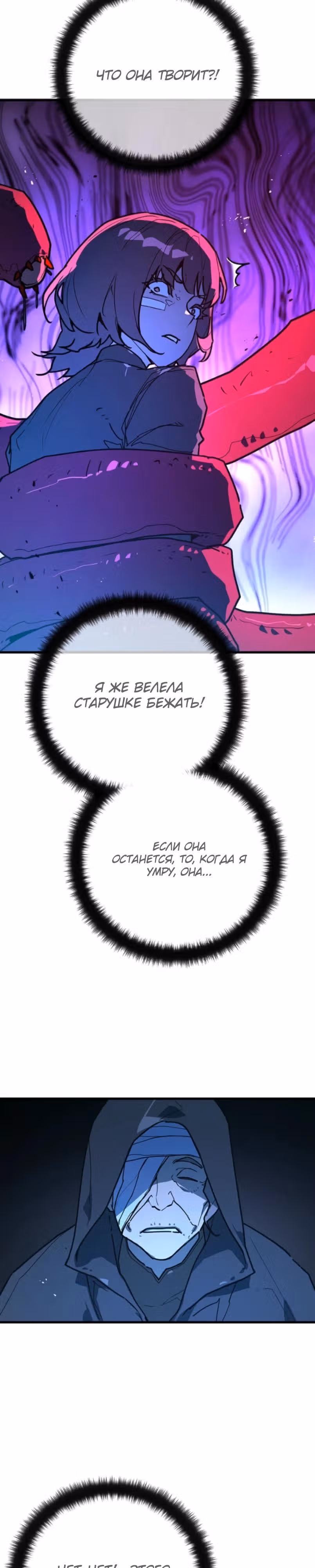 Сильнейший ранкер-тролль — Том 1 · Глава 169, страница 37