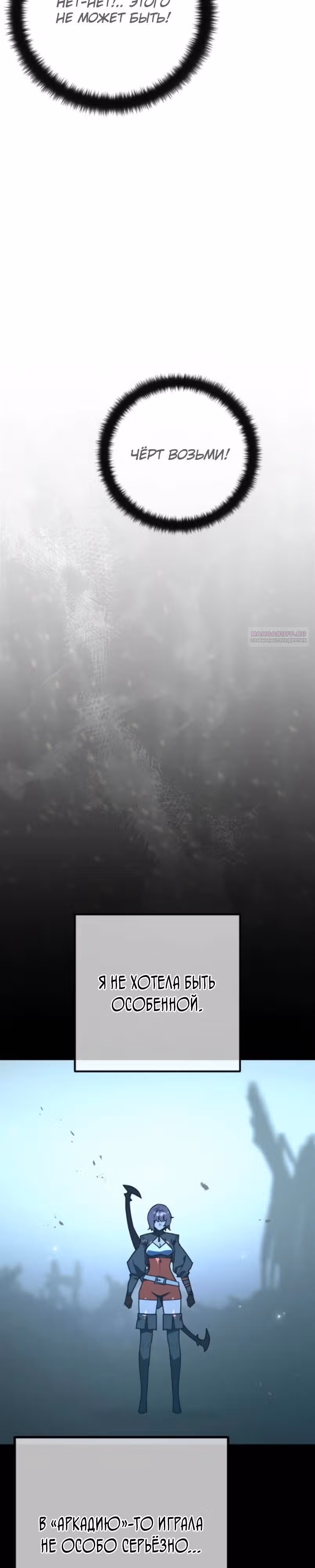 Сильнейший ранкер-тролль — Том 1 · Глава 169, страница 38