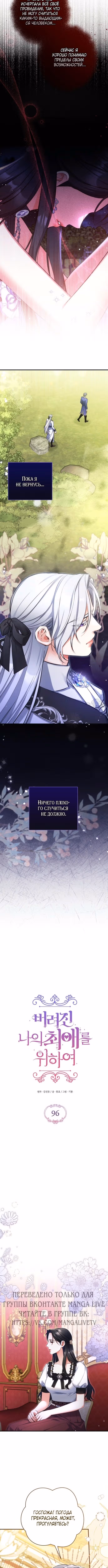Ради моего брошенного любимого — Том 1 · Глава 96, страница 3