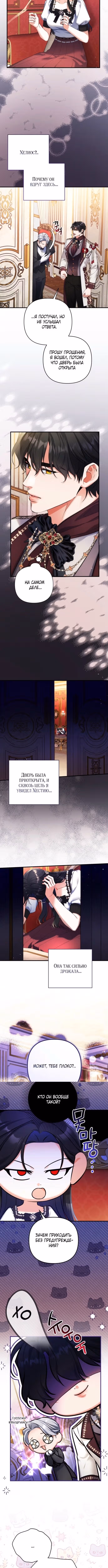 Ради моего брошенного любимого — Том 1 · Глава 96, страница 7