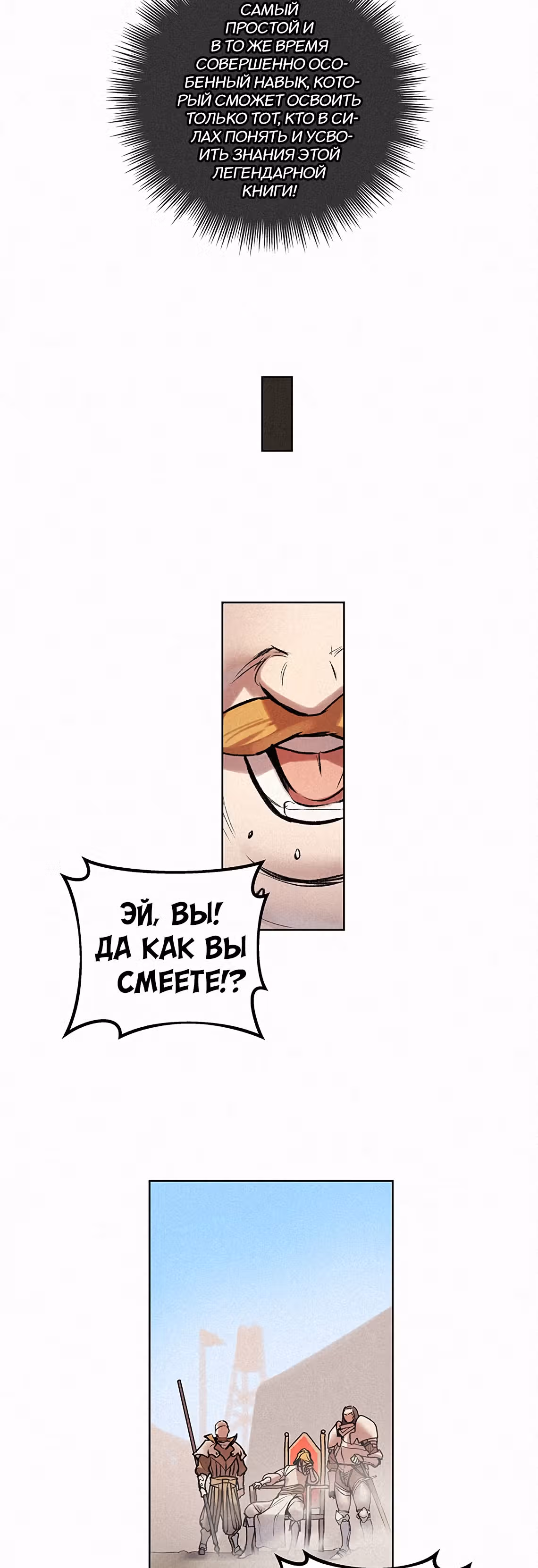 Маг, пожирающий книги — Том 1 · Глава 5, страница 24