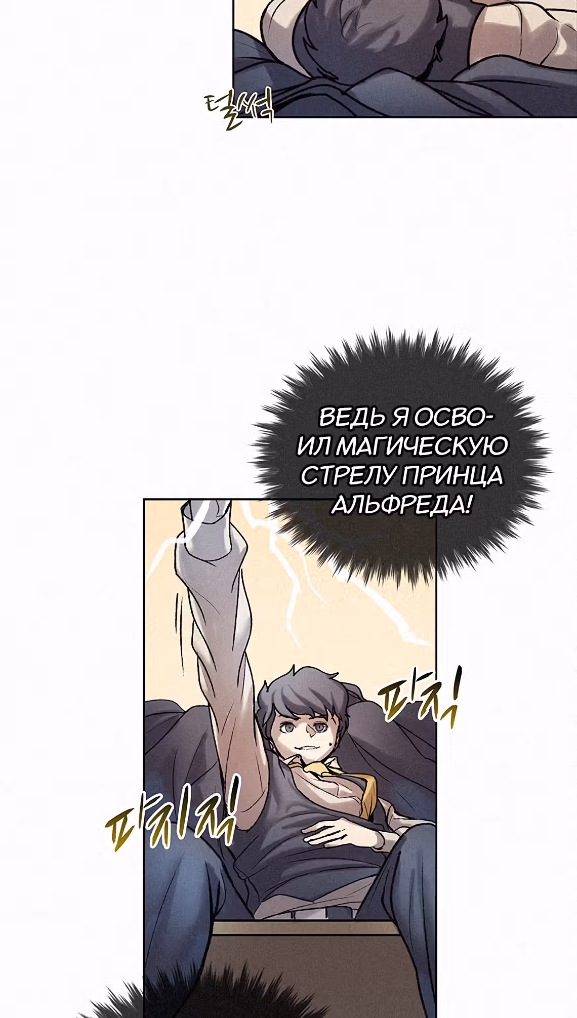 Маг, пожирающий книги — Том 1 · Глава 5, страница 37