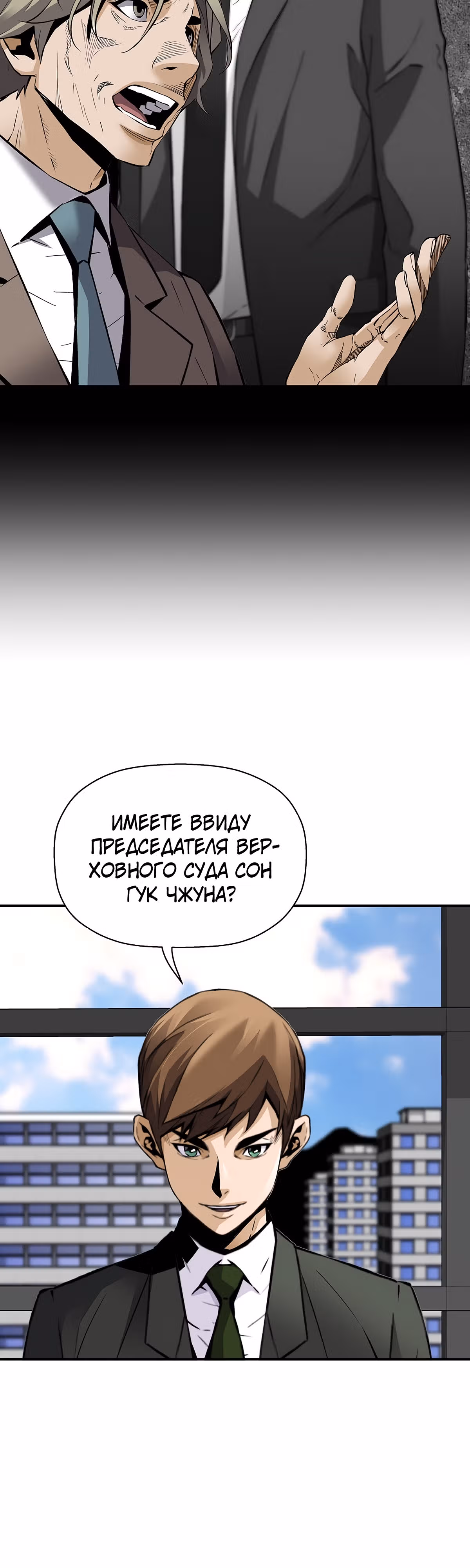 Легенда о Регрессии — Том 1 · Глава 94, страница 15