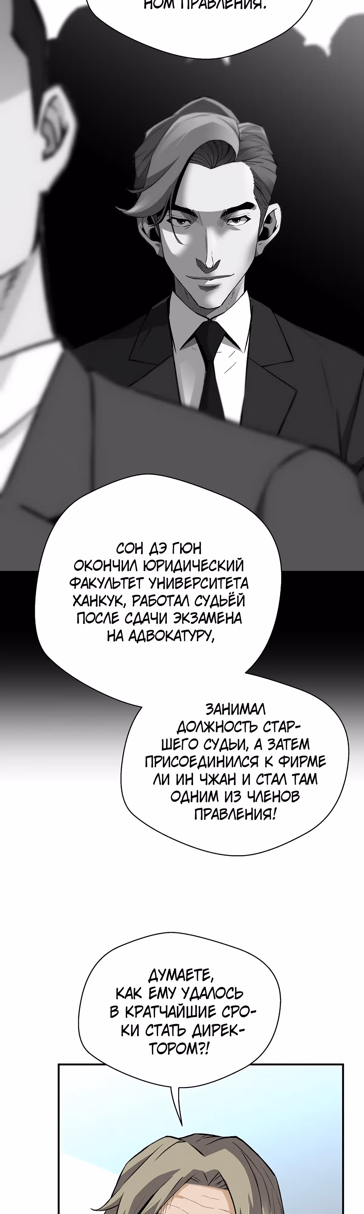 Легенда о Регрессии — Том 1 · Глава 94, страница 19