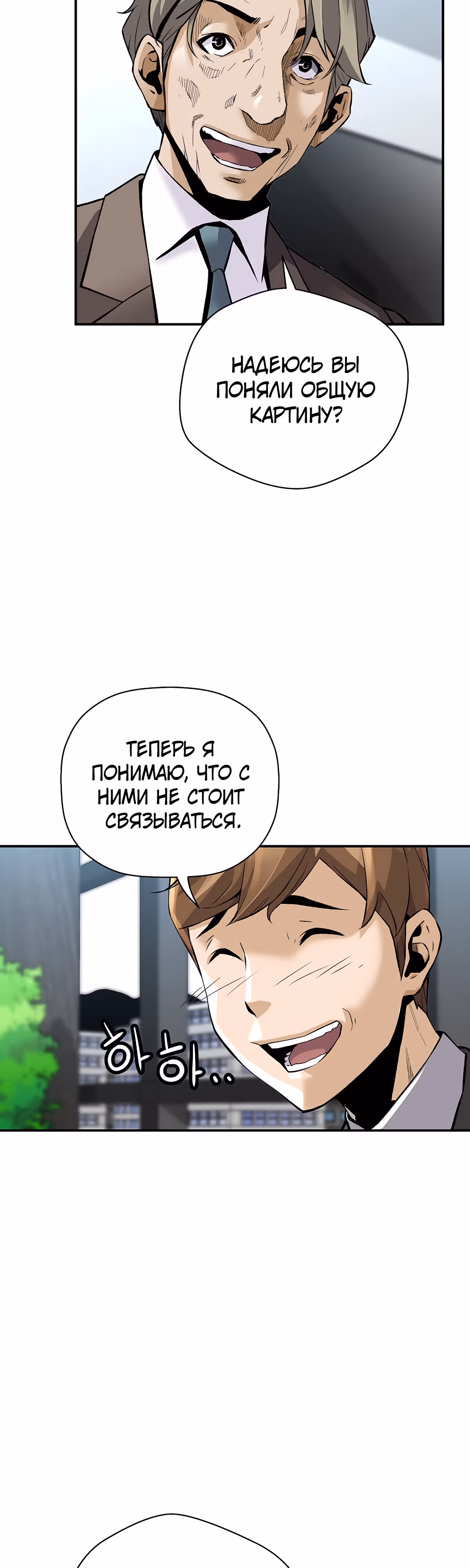 Легенда о Регрессии — Том 1 · Глава 94, страница 20