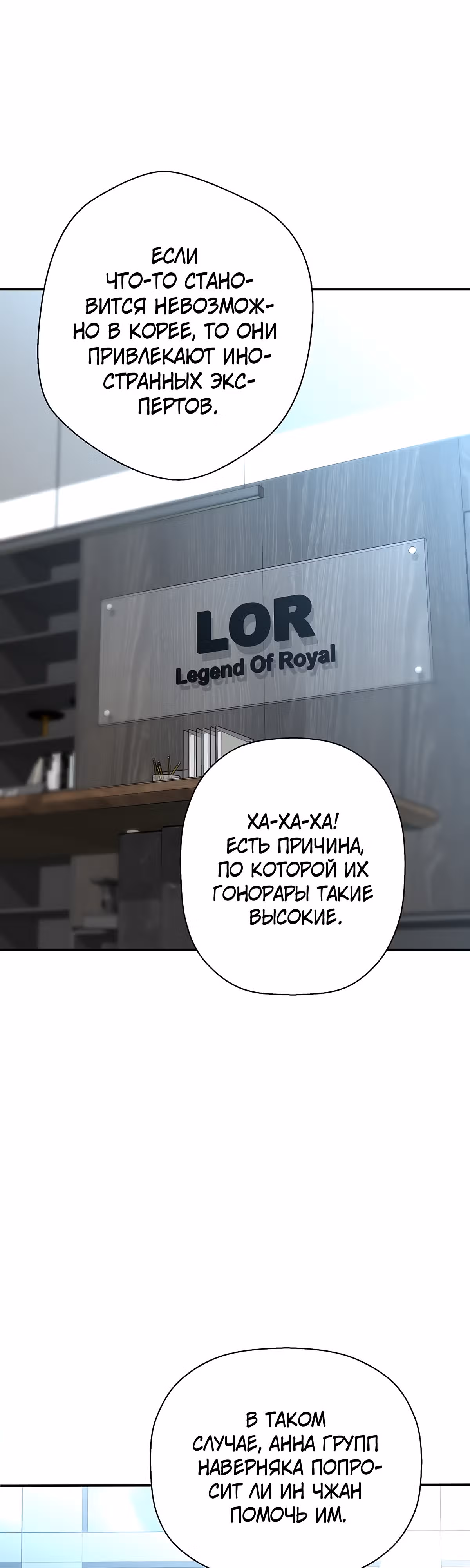 Легенда о Регрессии — Том 1 · Глава 94, страница 22