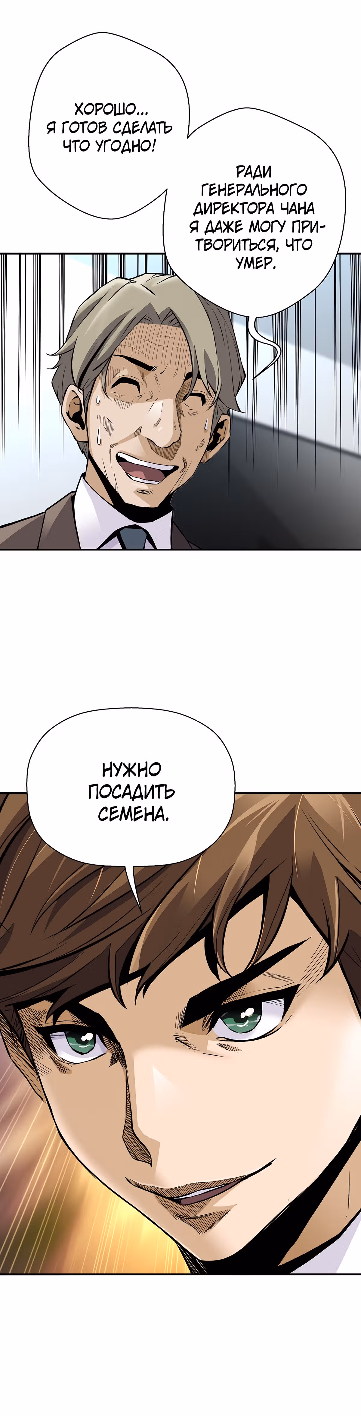 Легенда о Регрессии — Том 1 · Глава 94, страница 25