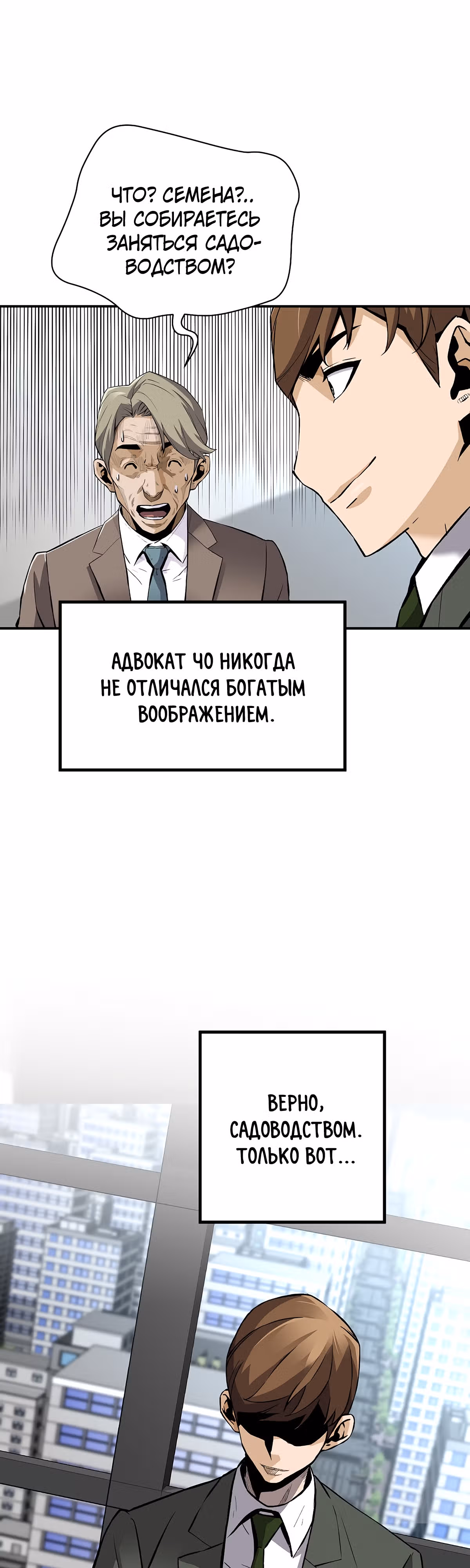 Легенда о Регрессии — Том 1 · Глава 94, страница 26