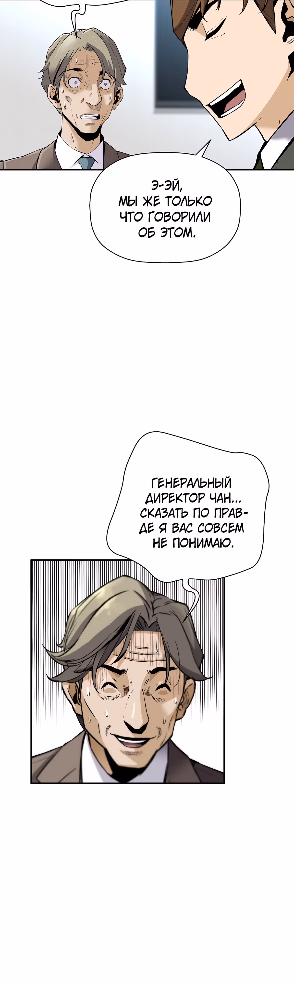 Легенда о Регрессии — Том 1 · Глава 94, страница 29