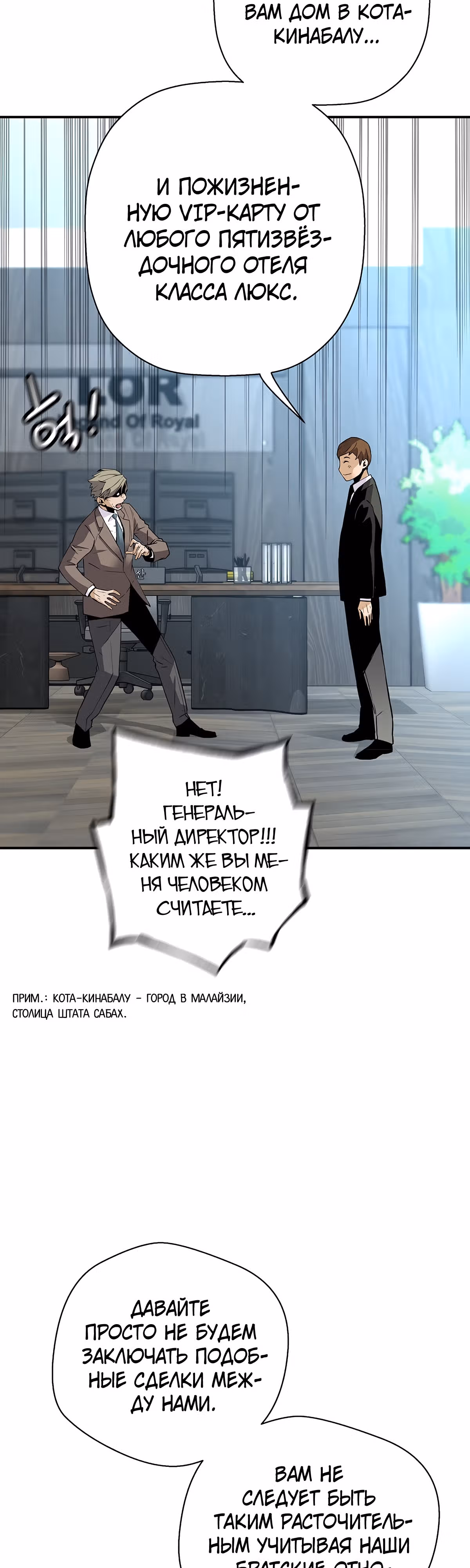 Легенда о Регрессии — Том 1 · Глава 94, страница 33