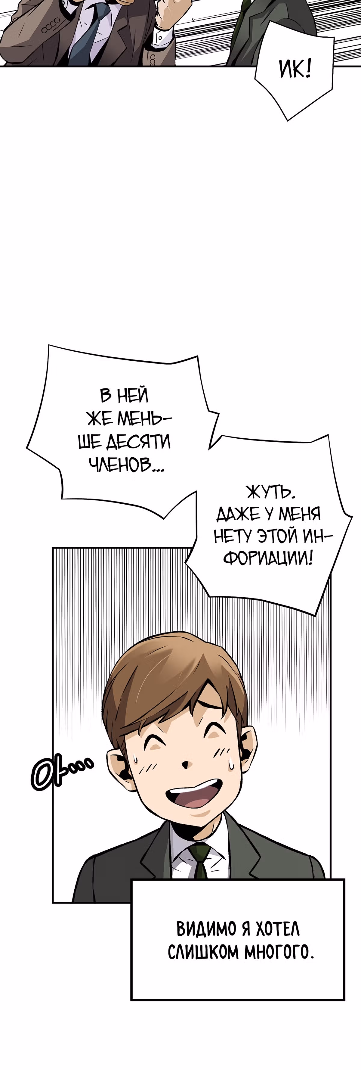 Легенда о Регрессии — Том 1 · Глава 94, страница 40