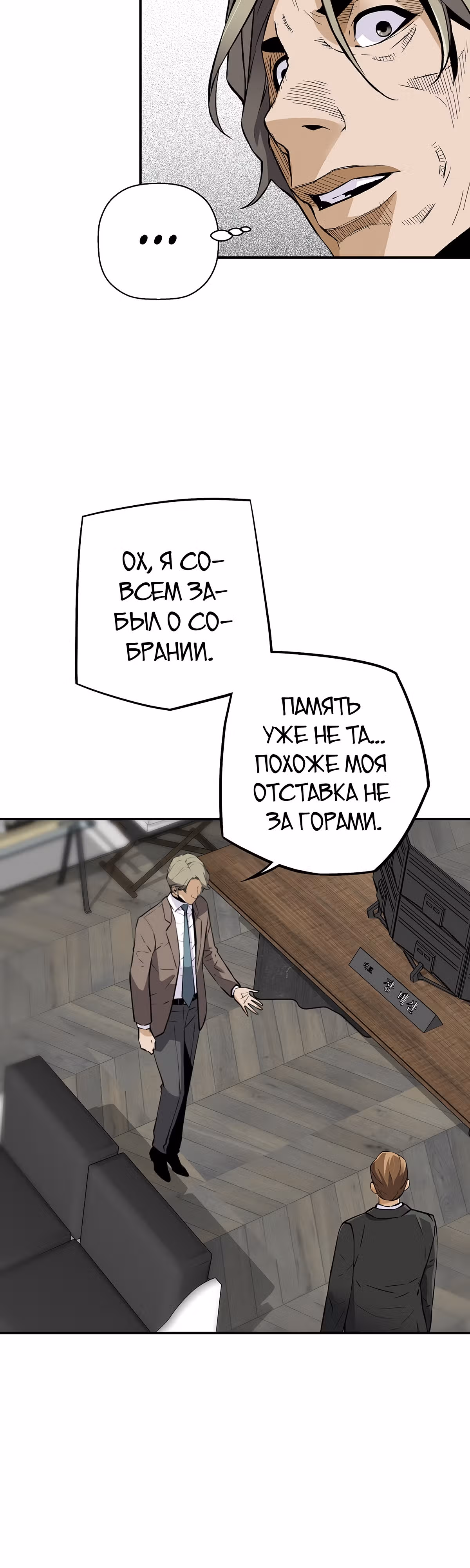 Легенда о Регрессии — Том 1 · Глава 94, страница 43